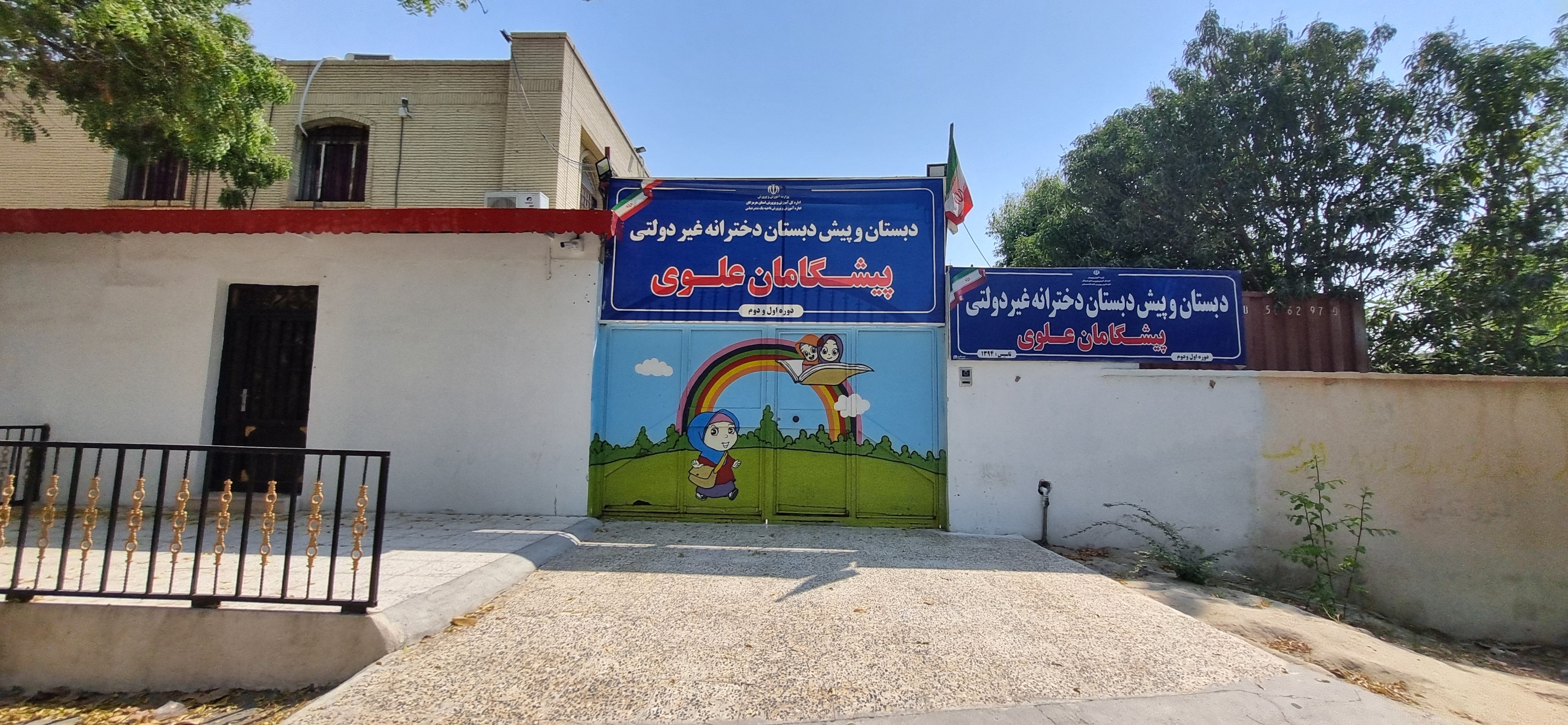 دبستان دخترانه